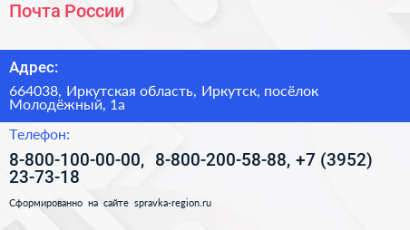 Почта России - визитка