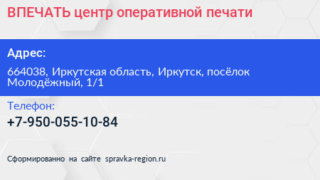 ВПЕЧАТЬ центр оперативной печати - визитка