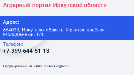 Аграрный портал Иркутской области - визитка