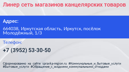 Линер сеть магазинов канцелярских товаров - визитка