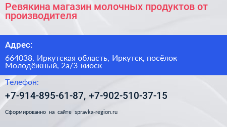 Ревякина магазин молочных продуктов от производителя - визитка