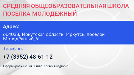 СРЕДНЯЯ ОБЩЕОБРАЗОВАТЕЛЬНАЯ ШКОЛА ПОСЕЛКА МОЛОДЕЖНЫЙ - визитка