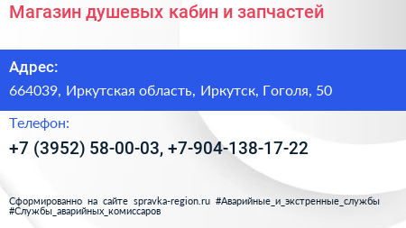 Магазин душевых кабин и запчастей - визитка