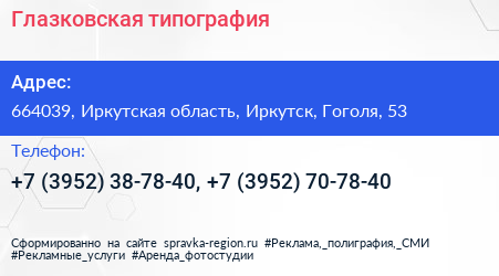 Глазковская типография - визитка
