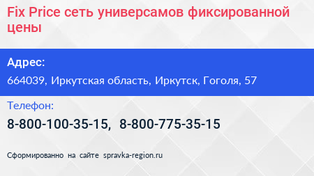 Fix Price сеть универсамов фиксированной цены - визитка