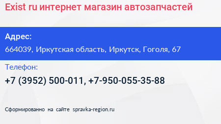 Exist ru интернет магазин автозапчастей - визитка