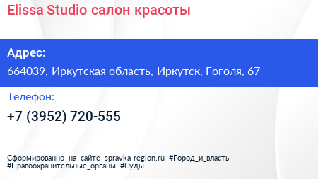 Elissa Studio салон красоты - визитка