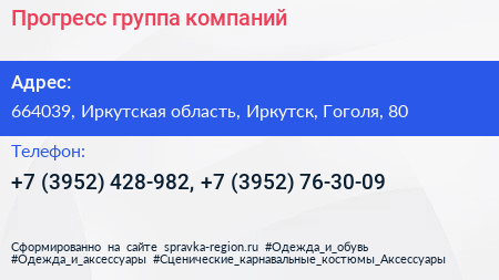 Прогресс группа компаний - визитка