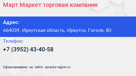 Март Маркет торговая компания - визитка