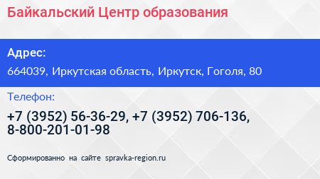 Байкальский Центр образования - визитка
