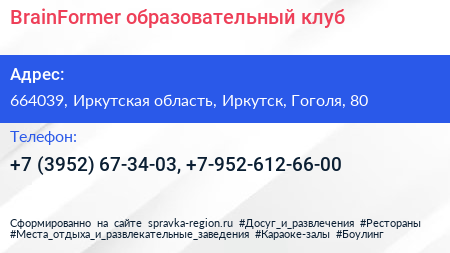 BrainFormer образовательный клуб - визитка