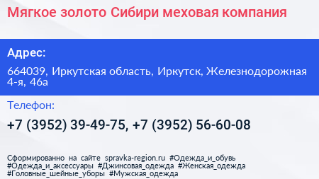 Мягкое золото Сибири меховая компания - визитка