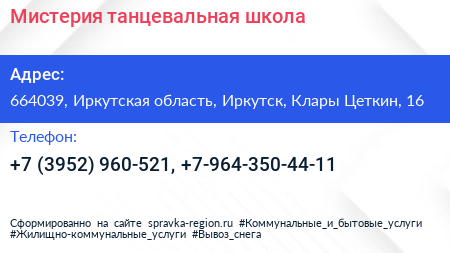 Мистерия танцевальная школа - визитка
