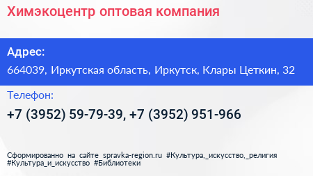 Химэкоцентр оптовая компания - визитка