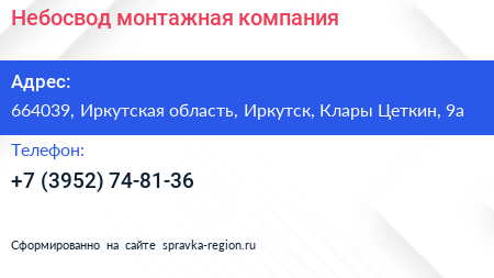 Небосвод монтажная компания - визитка