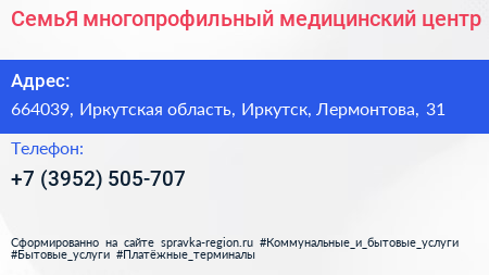 СемьЯ многопрофильный медицинский центр - визитка