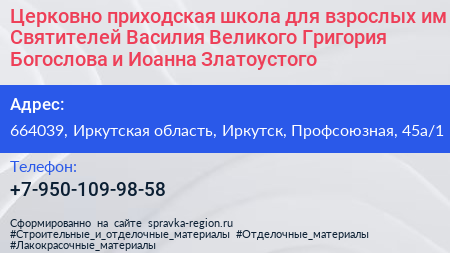 Церковно приходская школа для взрослых им Cвятителей Василия Великого Григория Богослова и Иоанна Златоустого - визитка