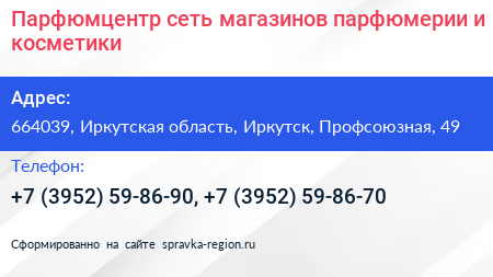 Парфюмцентр сеть магазинов парфюмерии и косметики - визитка