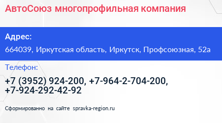 АвтоСоюз многопрофильная компания - визитка