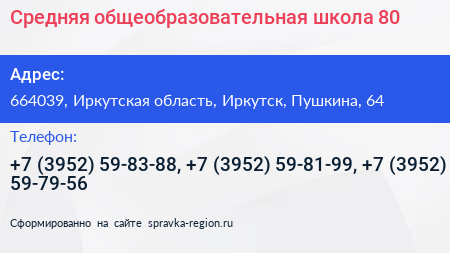 Средняя общеобразовательная школа 80 - визитка