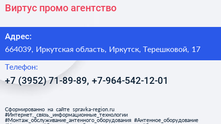 Виртус промо агентство - визитка