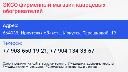 ЭКСО фирменный магазин кварцевых обогревателей - визитка