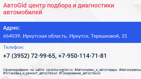 АвтоGid центр подбора и диагностики автомобилей - визитка