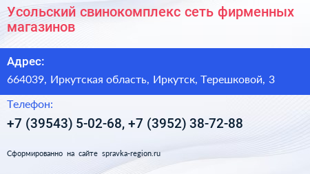 Усольский свинокомплекс сеть фирменных магазинов - визитка