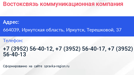 Востоксвязь коммуникационная компания - визитка