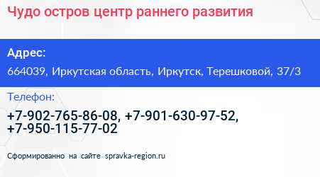 Чудо остров центр раннего развития - визитка