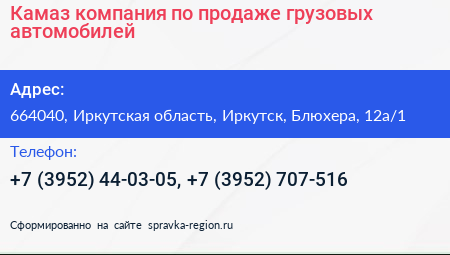 Камаз компания по продаже грузовых автомобилей - визитка