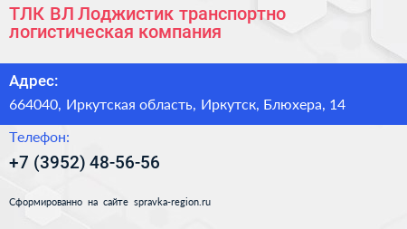 ТЛК ВЛ Лоджистик транспортно логистическая компания - визитка