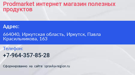 Prodmarket интернет магазин полезных продуктов - визитка