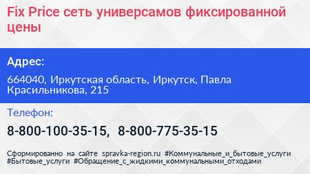 Fix Price сеть универсамов фиксированной цены - визитка