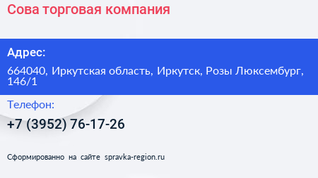 Сова торговая компания - визитка