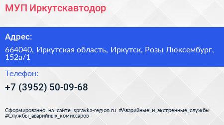 МУП Иркутскавтодор - визитка