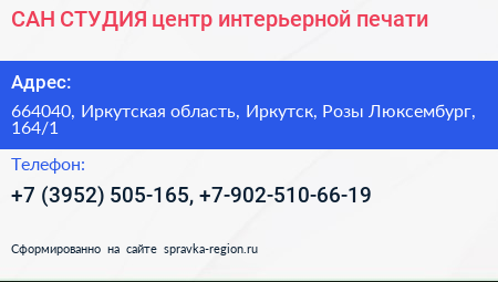 САН СТУДИЯ центр интерьерной печати - визитка