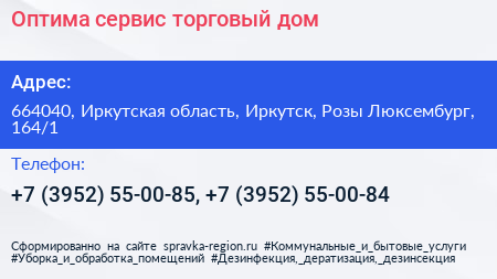 Оптима сервис торговый дом - визитка