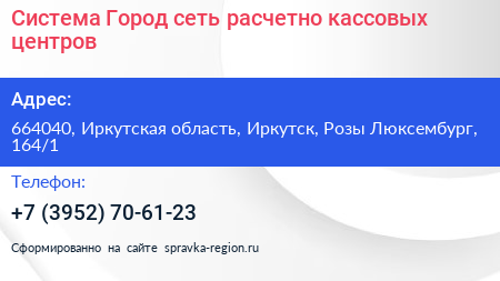 Система Город сеть расчетно кассовых центров - визитка