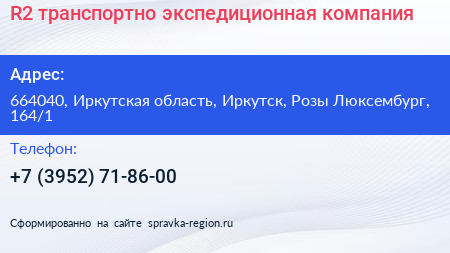 R2 транспортно экспедиционная компания - визитка