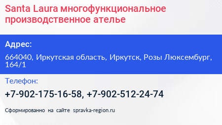 Santa Laura многофункциональное производственное ателье - визитка