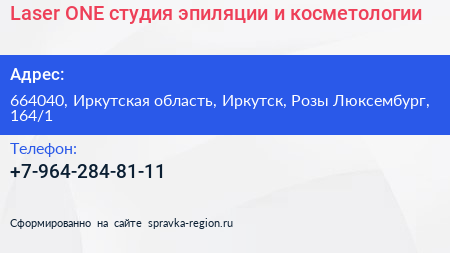 Laser ONE студия эпиляции и косметологии - визитка