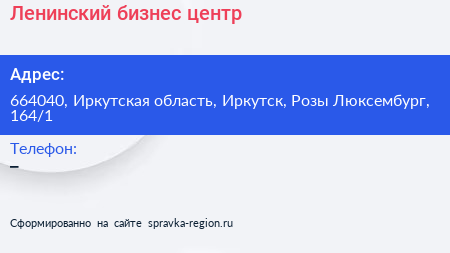 Ленинский бизнес центр - визитка
