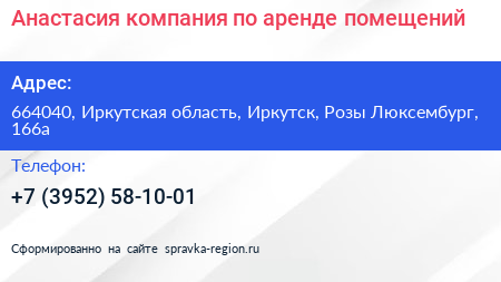 Анастасия компания по аренде помещений - визитка