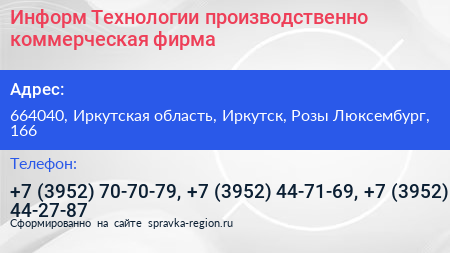 Информ Технологии производственно коммерческая фирма - визитка