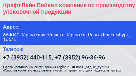 КрафтЛайн Байкал компания по производству упаковочной продукции - визитка