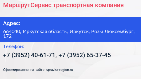 МаршрутСервис транспортная компания - визитка