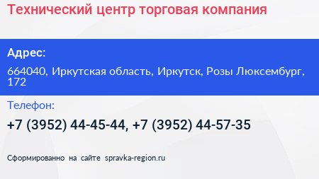 Технический центр торговая компания - визитка