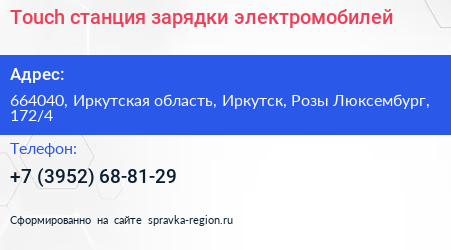 Touch станция зарядки электромобилей - визитка