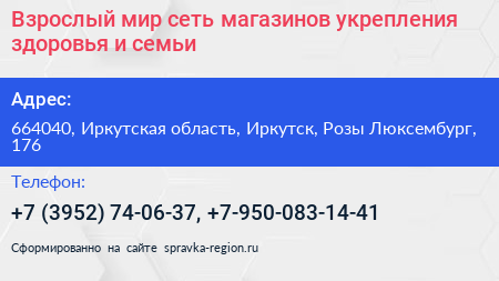 Взрослый мир сеть магазинов укрепления здоровья и семьи - визитка